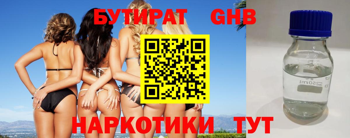 Бутират бутандиол Красноуфимск