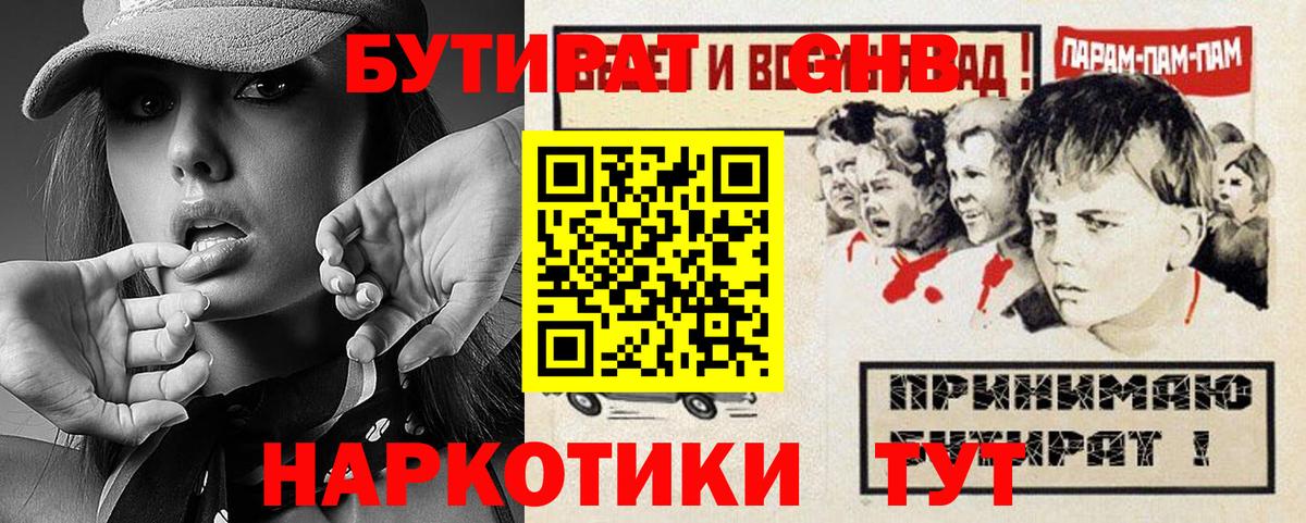 Красноуфимск  Бутират  Вход с VPN  БУТИРАТ бутандиол 