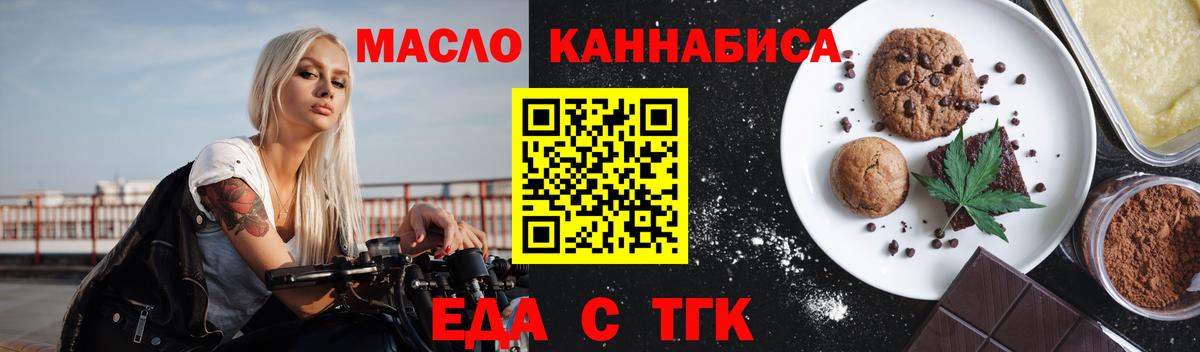 Красноуфимск  Печенье с ТГК конопля  Вход с VPN 