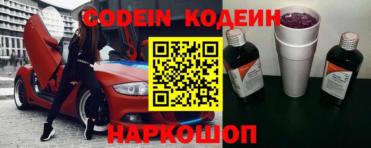 Красноуфимск  Кодеин напиток Lean (лин)  Вход с VPN  Кодеин Purple Drank 