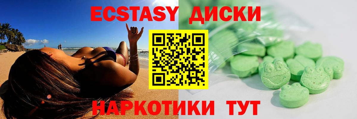Красноуфимск  ЭКСТАЗИ  Вход с VPN  Экстази ешки  Ecstasy круглые 
