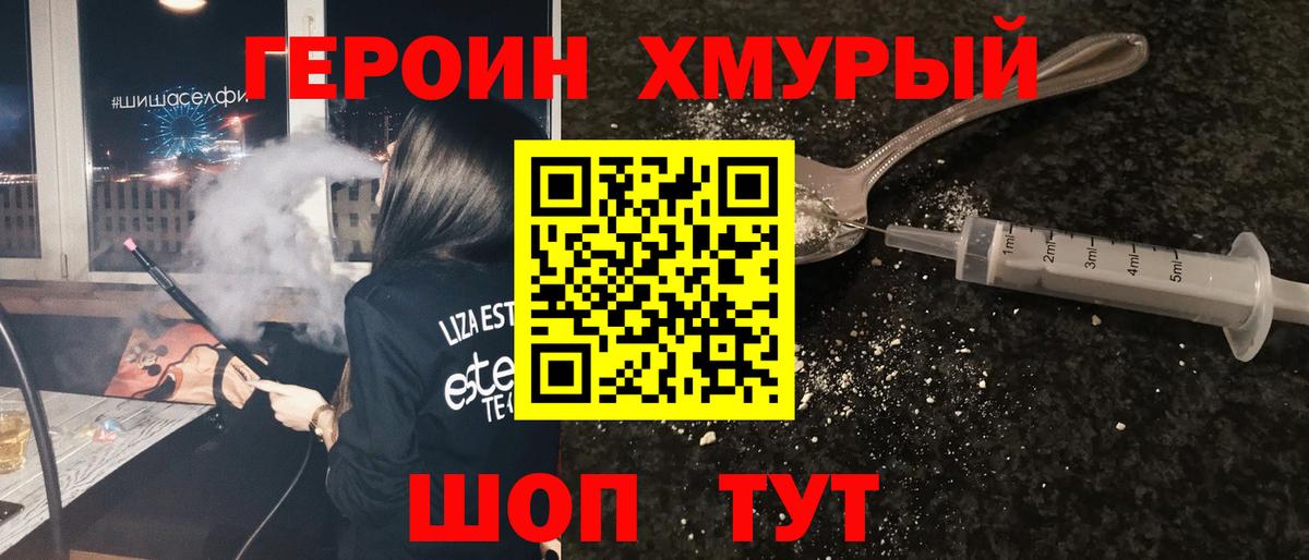 Героин  Героин VHQ  Вход с VPN  Красноуфимск 
