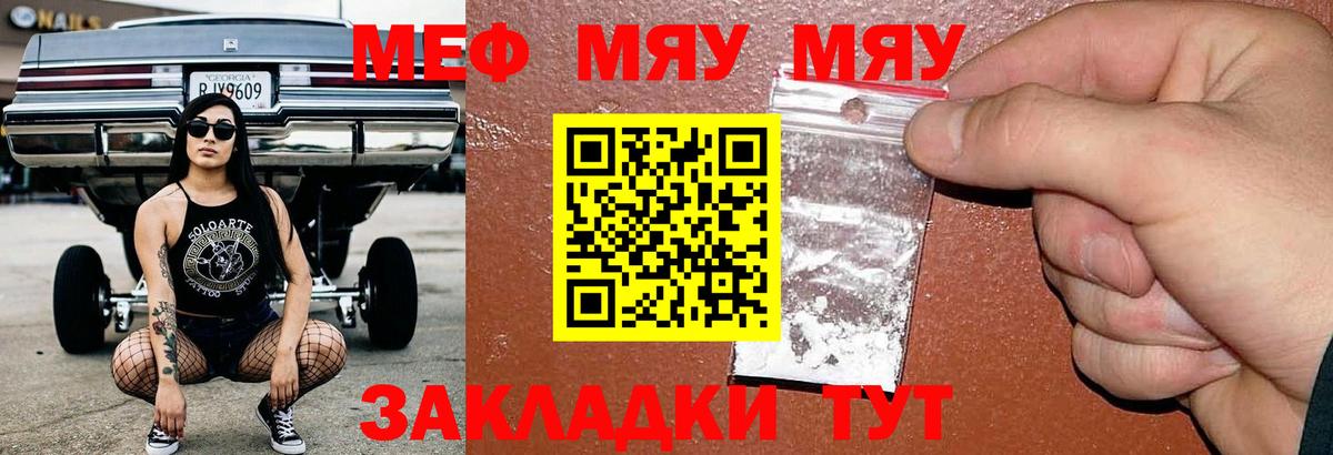 Меф  МЕФ mephedrone  Мефедрон mephedrone  Вход с VPN  МЕФ  Красноуфимск 