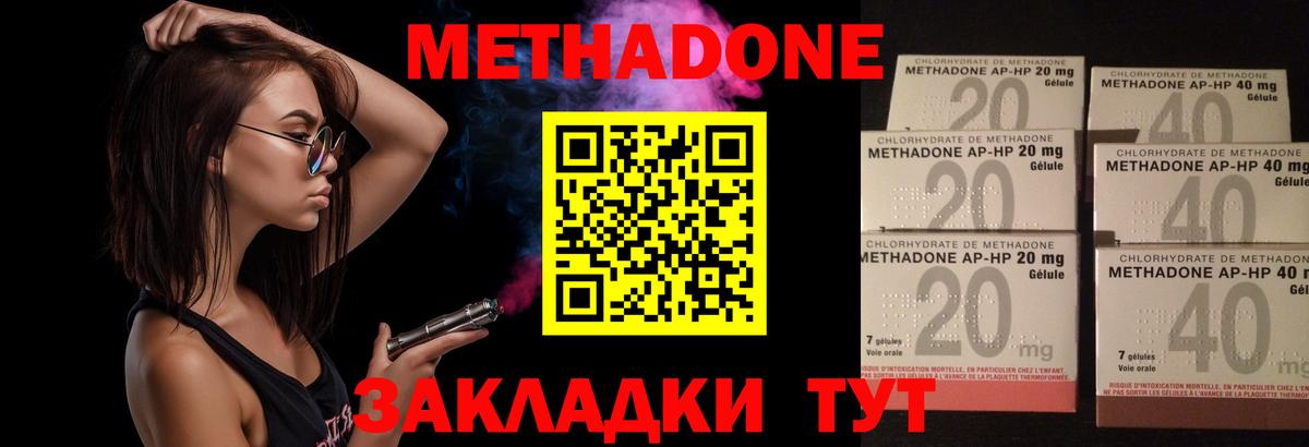 МЕТАДОН methadone  МЕТАДОН белоснежный  Вход с VPN  Красноуфимск 